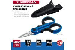 Ножницы электрика универсальные ЗУБР Универсал, 145 мм, Профессионал (23357)
