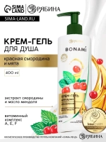 Крем-гель для душа «Красная смородина и мята», нежнось и увл