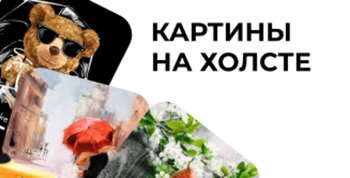 Картины на холсте