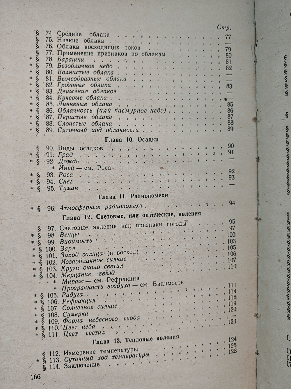 Народные приметы и предсказания погоды