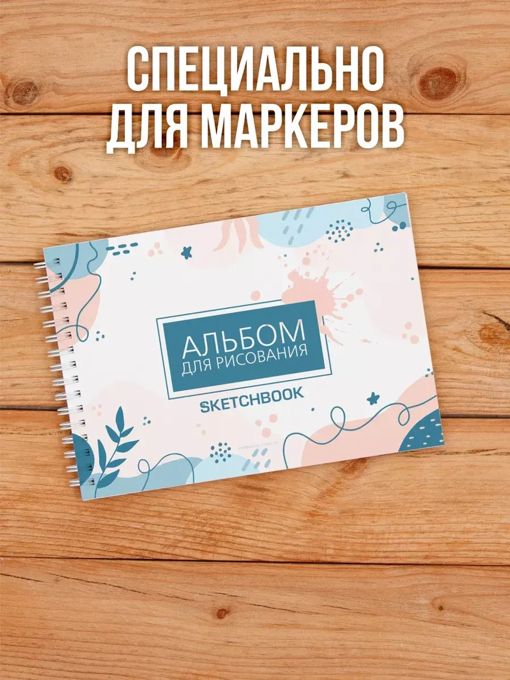 А5 Альбом планшет для маркеров с очень плотными листами 350 г/м2 (скетчбук) с покрытием для рисования "ТОП" на жесткой подложке, 20 листов