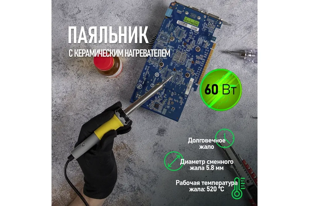 Паяльник с долговечным жалом REXANT, 220В 60Вт 12-0124
