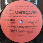 Земляне / День Рождения Земли (LP)