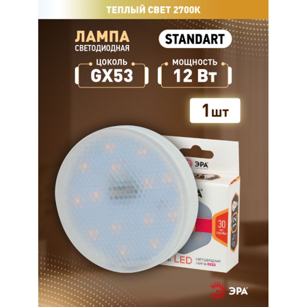 Лампа светодиодная ЭРА STD LED GX-12W-827-GX53 12Вт таблетка теплый белый свет GX53 | Лампы cветодиодные Плоские (GX)
