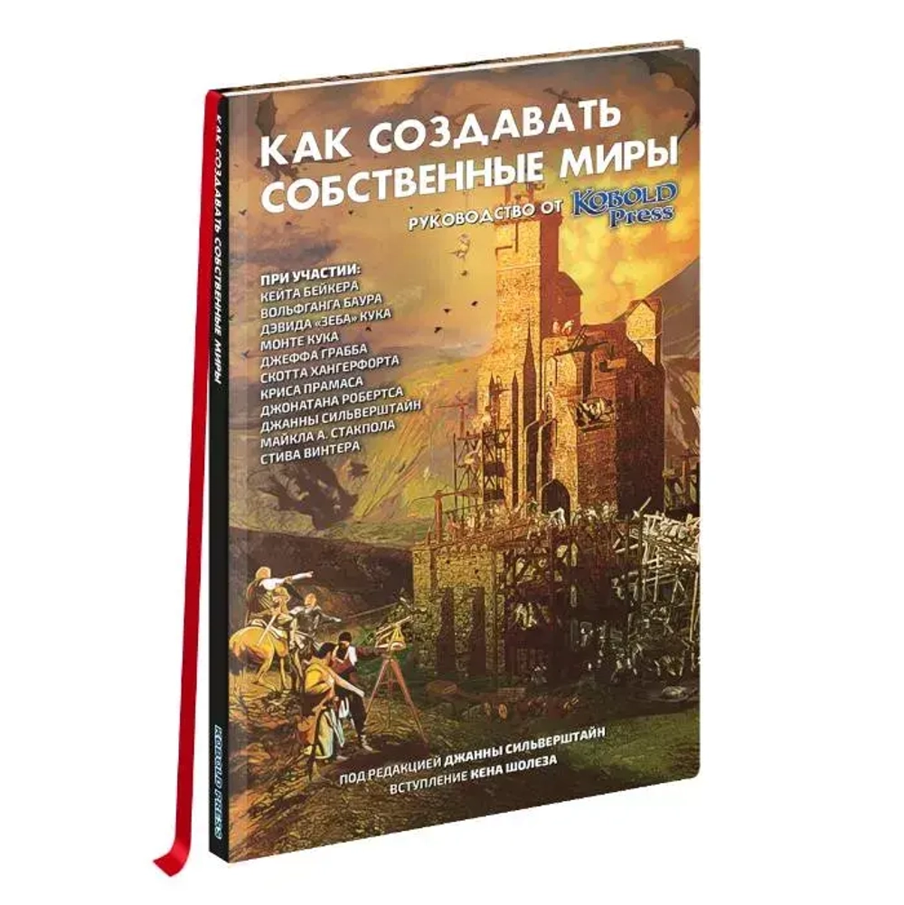 Как создавать собственые миры