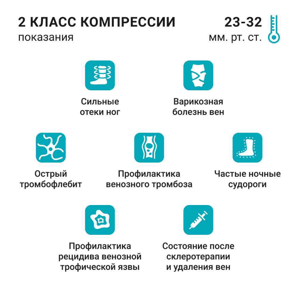 Компрессионные чулки, 2 класс компрессии  Medical  арт. 2P280