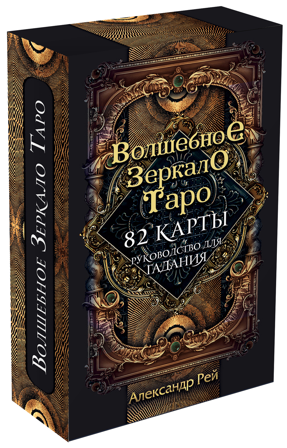 Таро Волшебное Зеркало