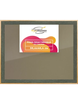 Рамка 30x40 для постера и фотографий