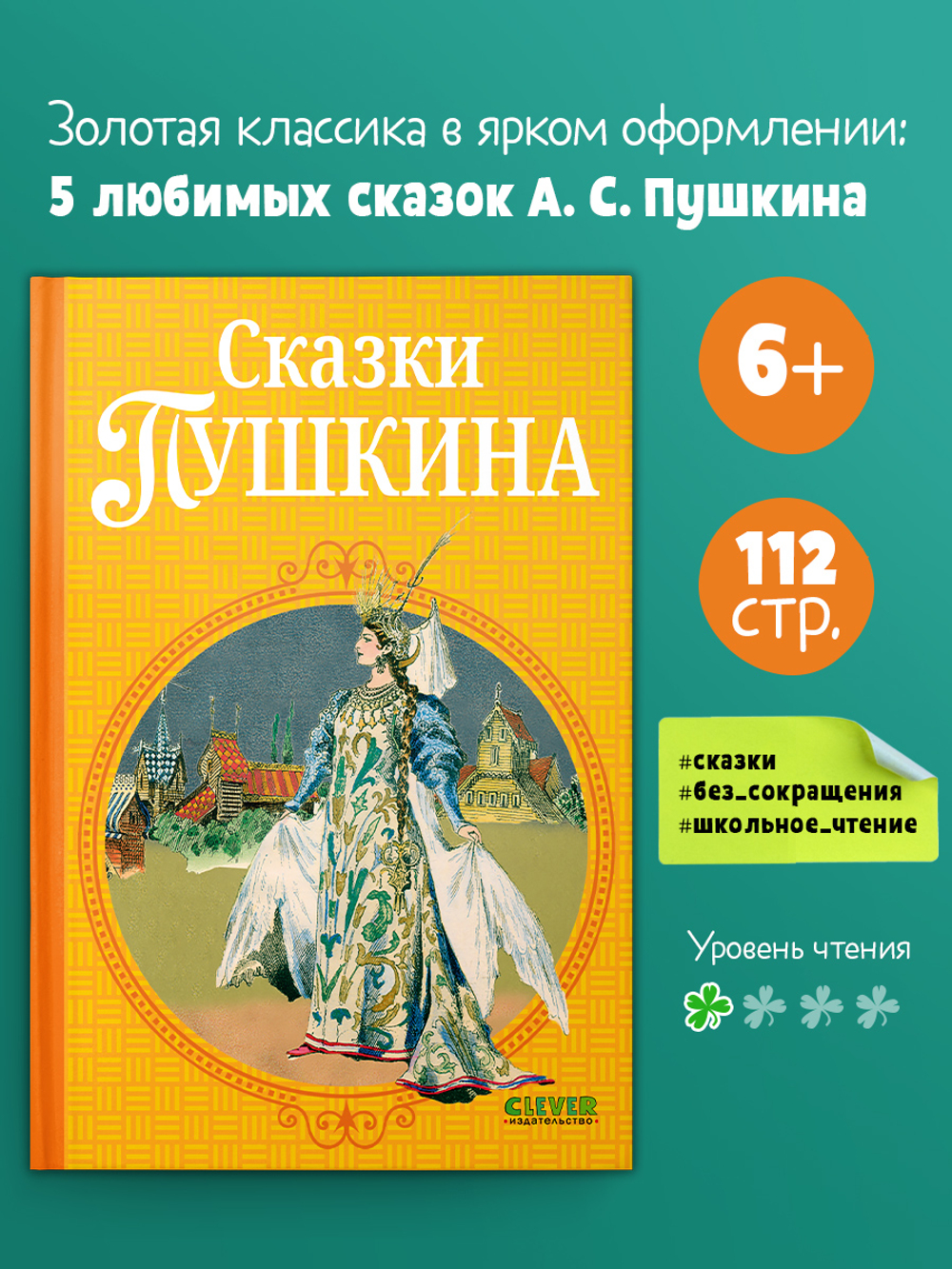 Шедевры детской литературы. Сказки Пушкина