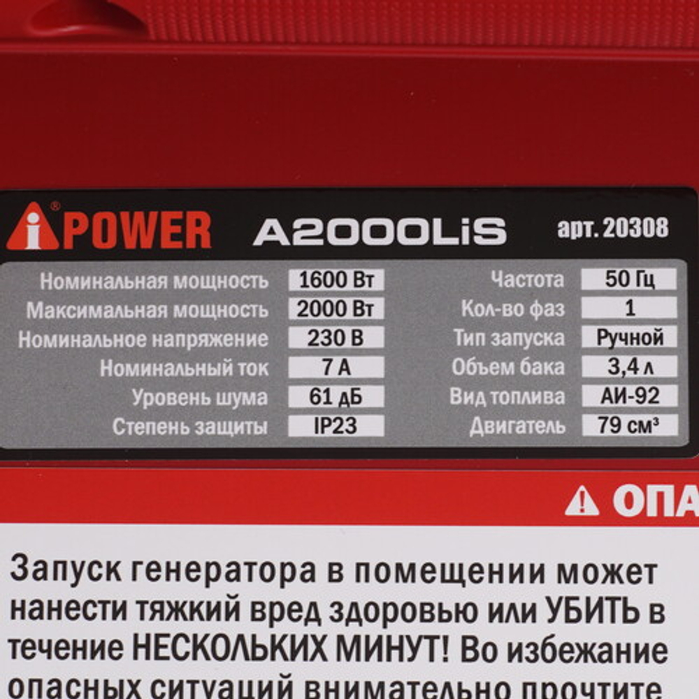 Бензиновый генератор A-ipower A2000Lis