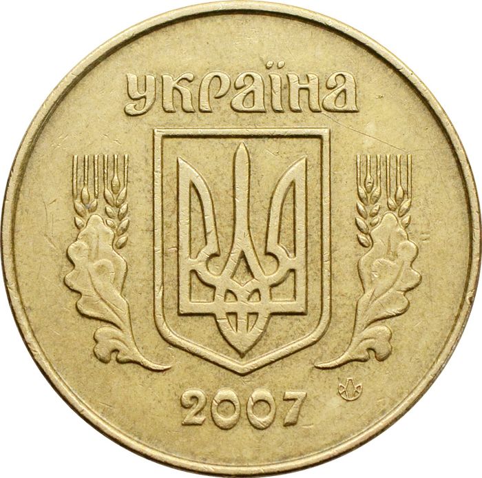 25 копеек 2007 Украина