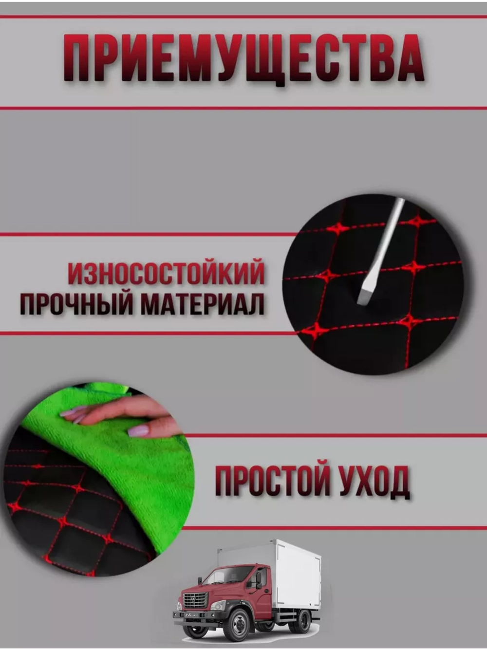 Чехлы на козырьки Газель Next и Газон Next (красная Бабочка)