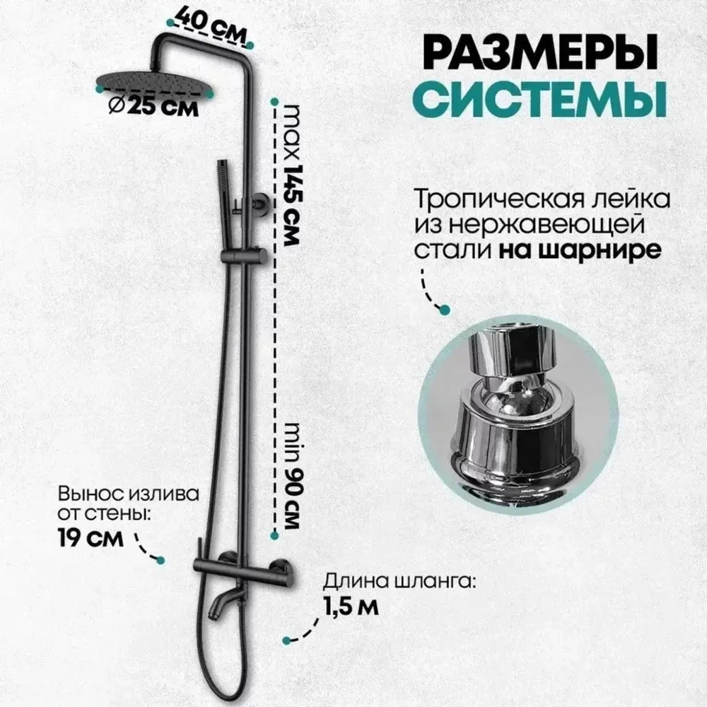 Душевая система Grocenberg GB7099BL Чёрный матовый