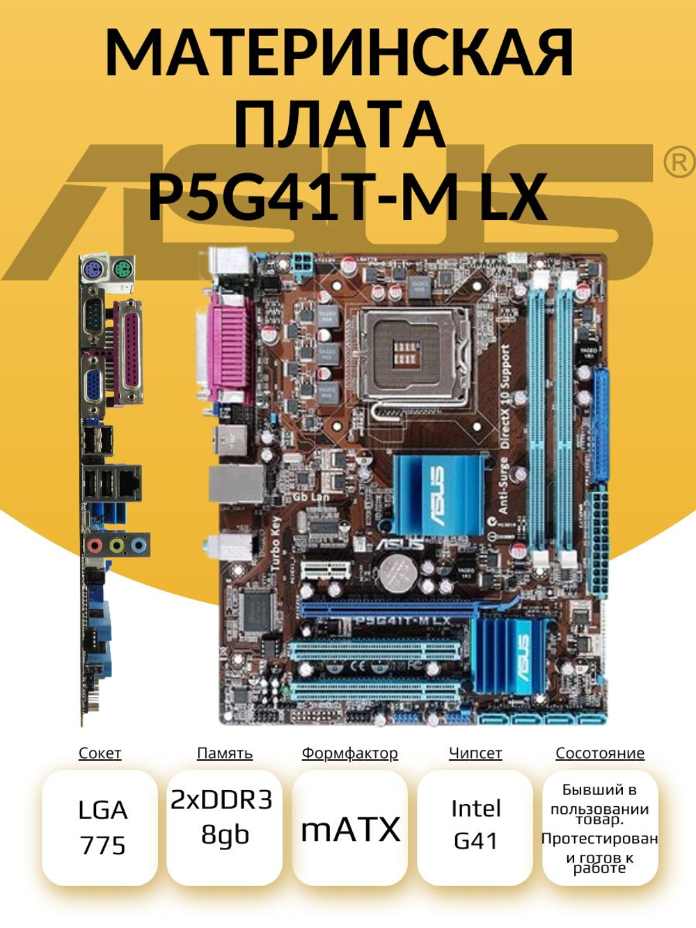 Материнская плата P5G41T-M LX DDR3 LGA775