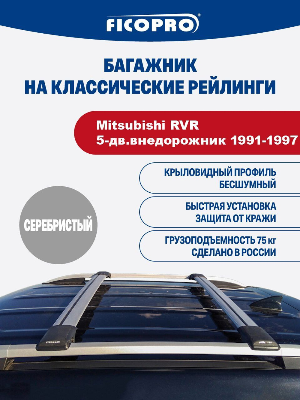 Багажник на рейлинги для Mitsubishi RVR 5-дв.внедорожник 1991-1997 ,серый