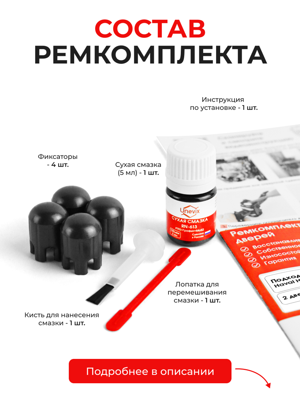 Ремкомплект ограничителей дверей Haval H9 (I) (2 двери, тип 203) 2014-2021