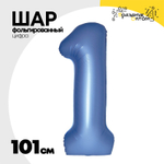 Шар фольгированный Цифра 1 101 см (Синий)