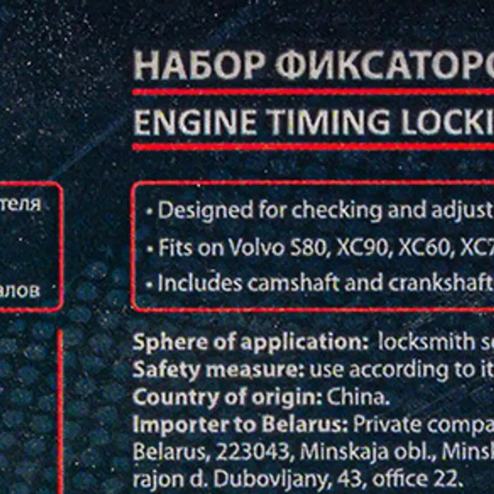 Набор фиксаторов для обслуживания двигателей 8пр. T6 VOLVO: XC90, 60, 70-3, OT, 3,2 RockForce RF-4013328