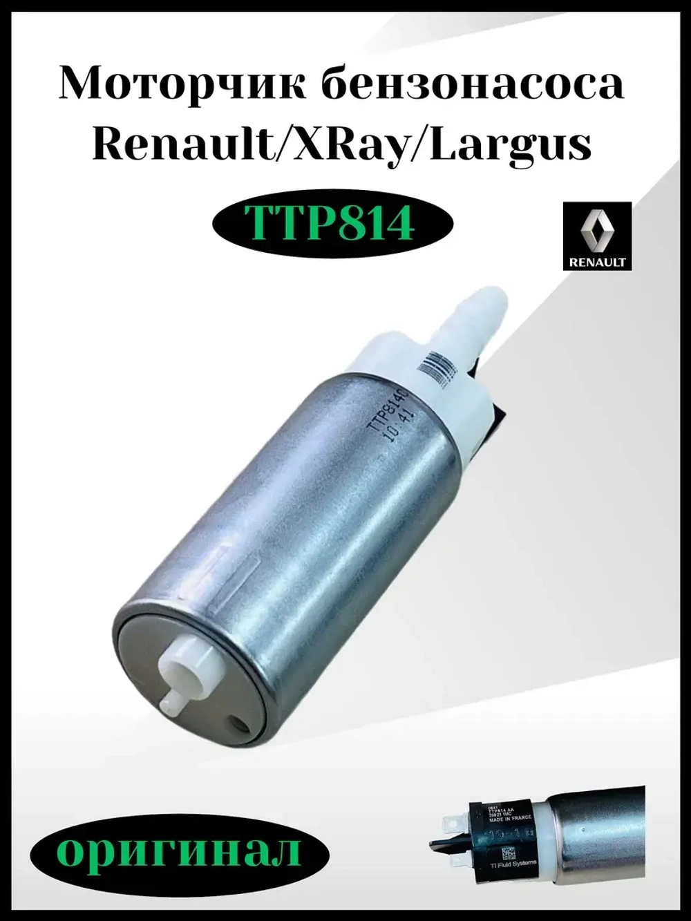 Моторчик бензонасоса