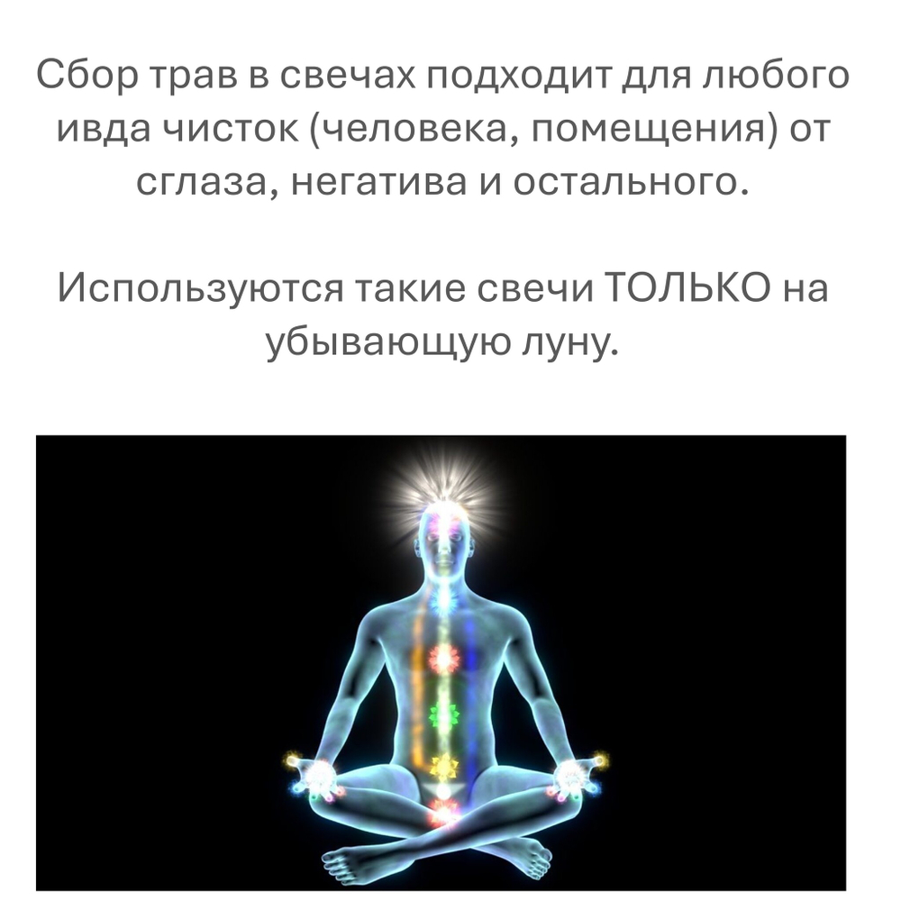 Свечи восковые для чисток / сила очищающих трав / 20 штук