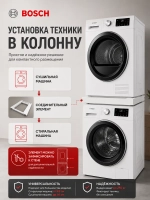 Соединительный элемент для стиральной машины и сушильной машины Bosch - C90001585