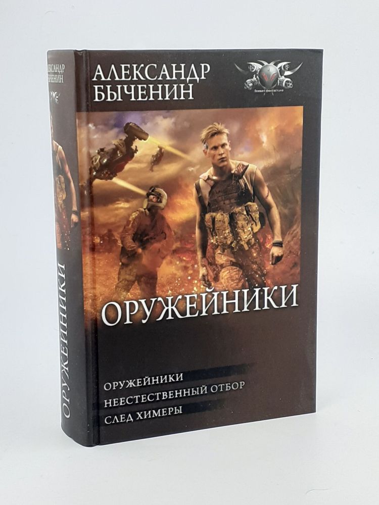 Оружейники