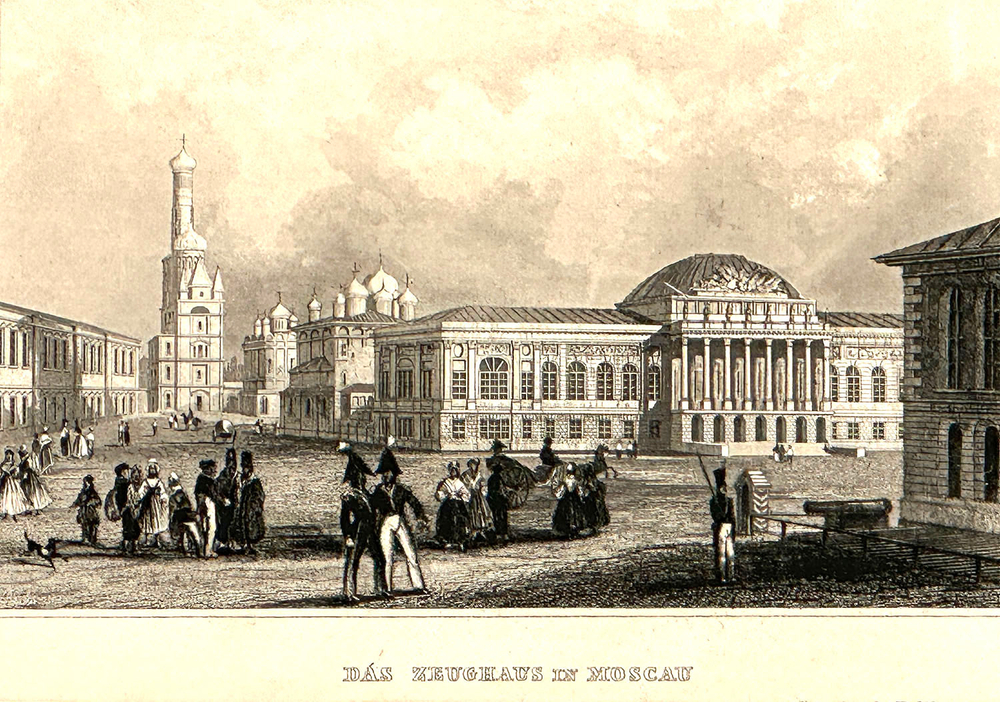 Павел Петрович Тугой-Свиньин. Арсенал Московского Кремля. Гравюра на стали (офорт). Германия, 1836 г