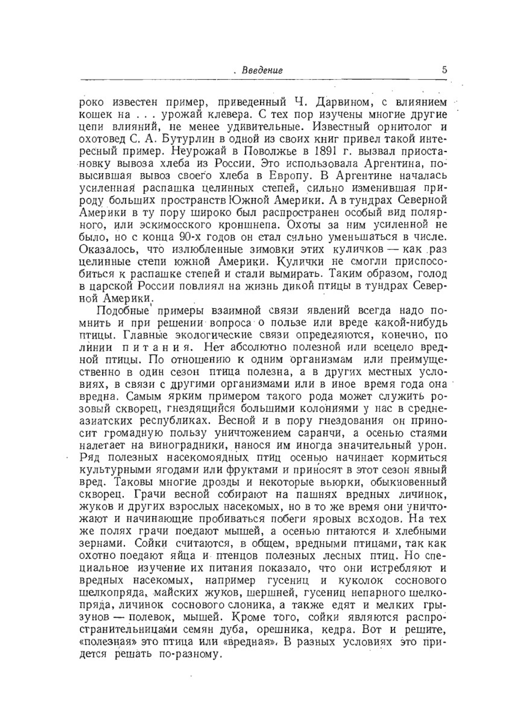 Птицы в природе | А.Н. Промптов