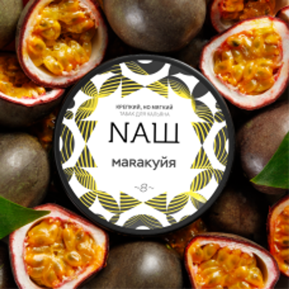 NАШ Маракуйя 40г