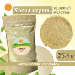 Хрен корень молотый порошок.