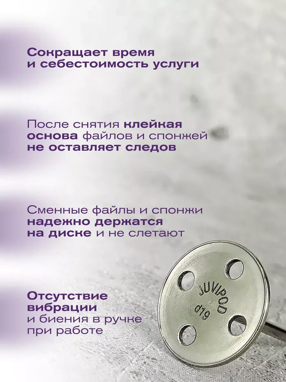 Диски для педикюра Juvipod d19/3 см