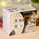 Гирлянда электрическая уличная 7м, 80 ламп LED, черный провод, 8 режимов, IP-54, белый свет