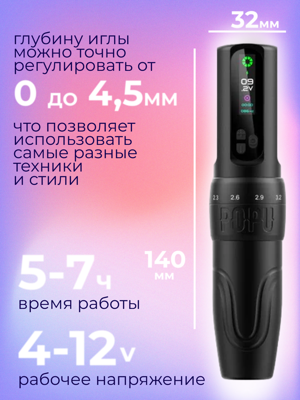 POPU Diva беспроводная с регулировкой хода иглы