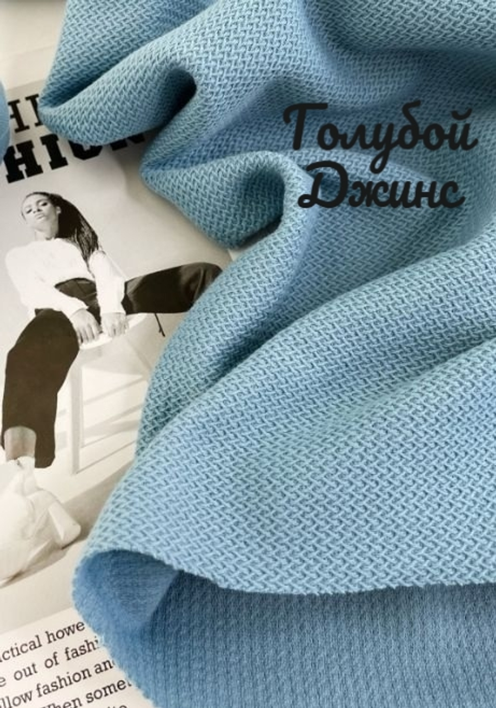 ДЖИНС - Хлопковый футер ЖАККАРД, пенье (Евгения)