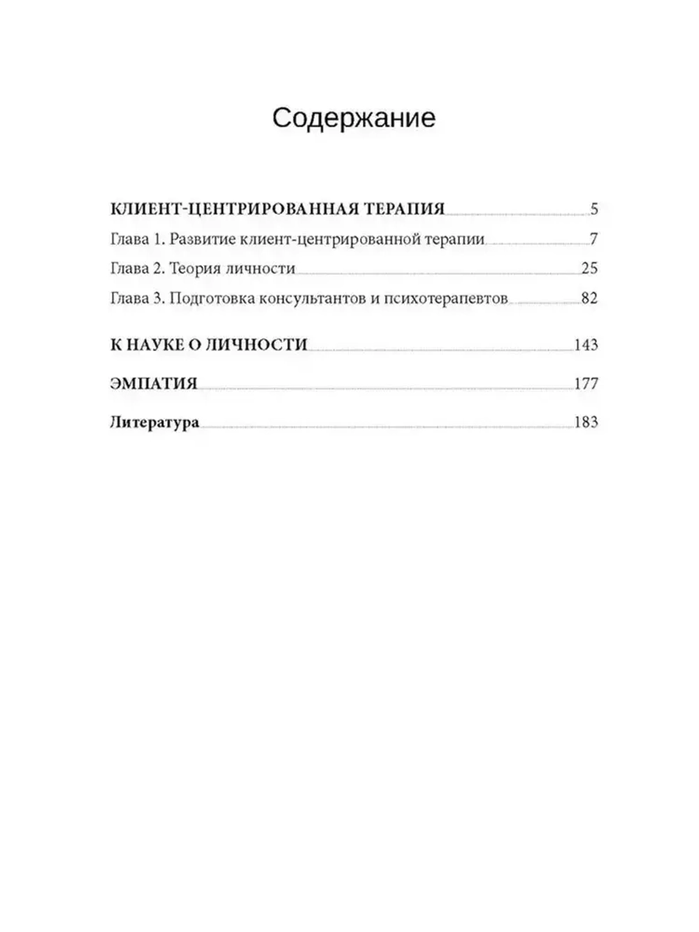 Клиент-центрированная терапия