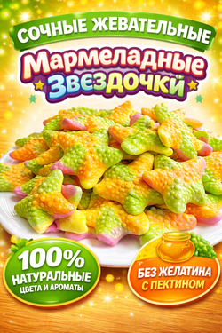 «KrutFrut», Звездочки мармелад жевательный со вкусом персика и апельсина