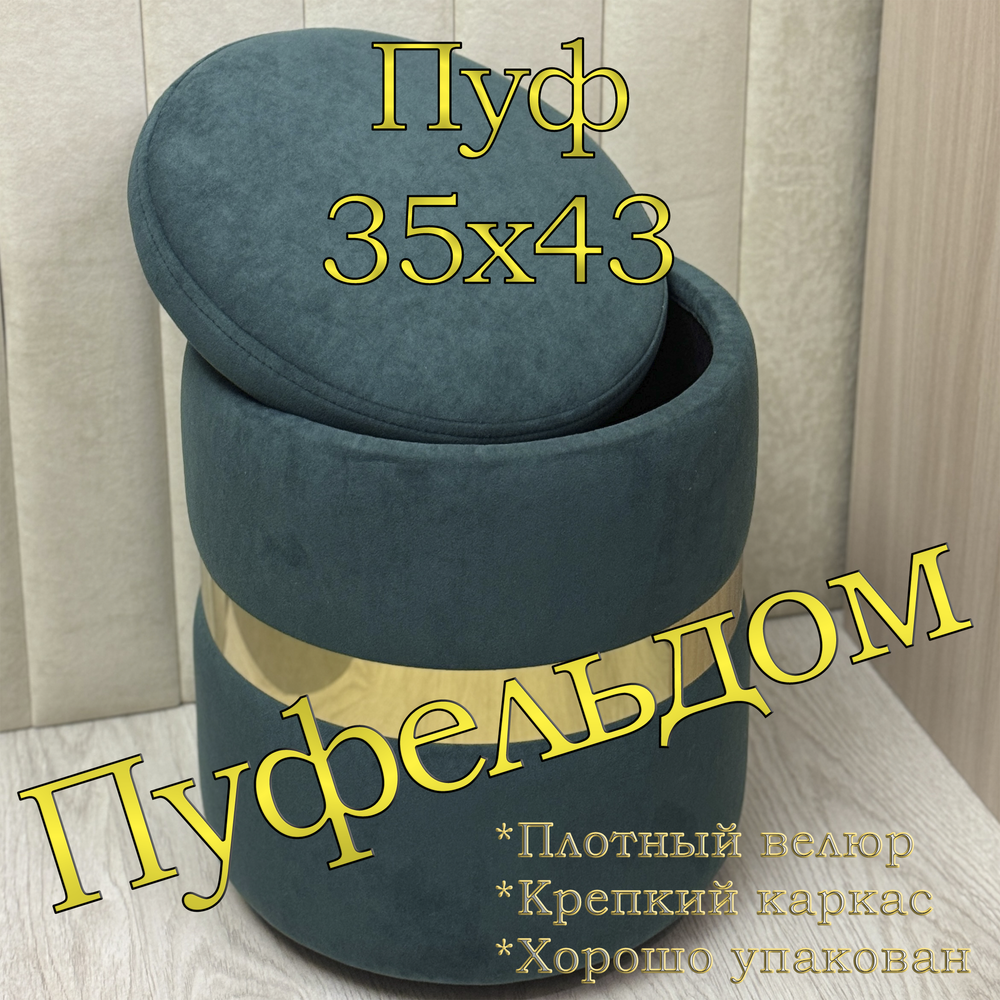 Пуф с нишей со стальным кольцом
