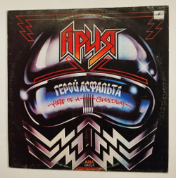 Винтажная виниловая пластинка LP Ария Герой Асфальта (СССР 1988)