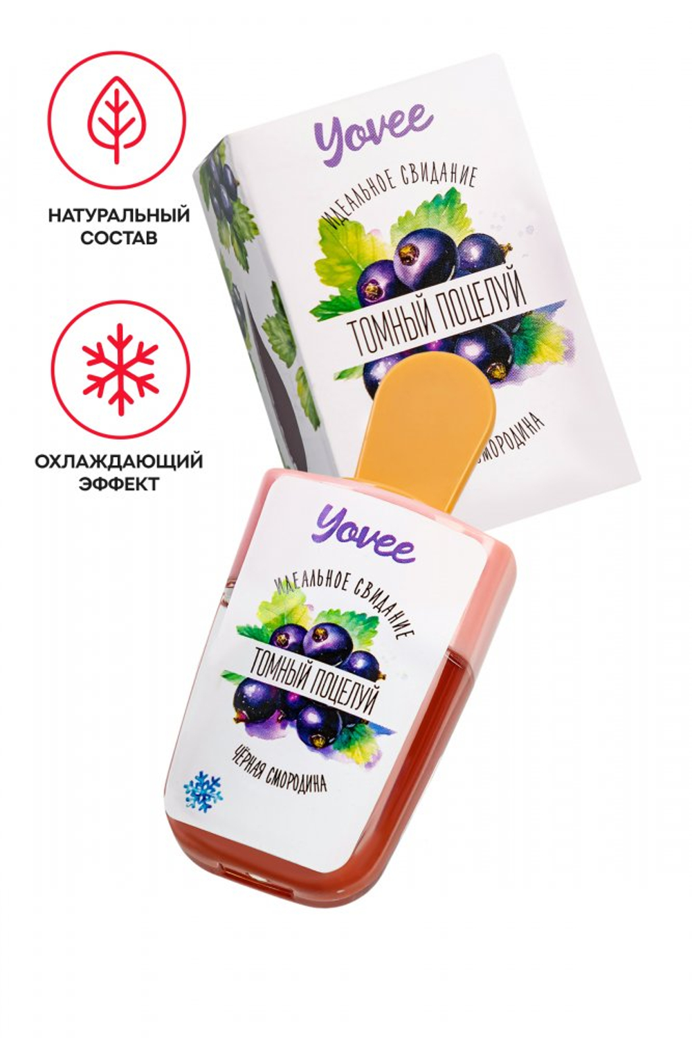 Бальзам для губ Yovee Томный поцелуй с ароматом черной смородины 5 мл