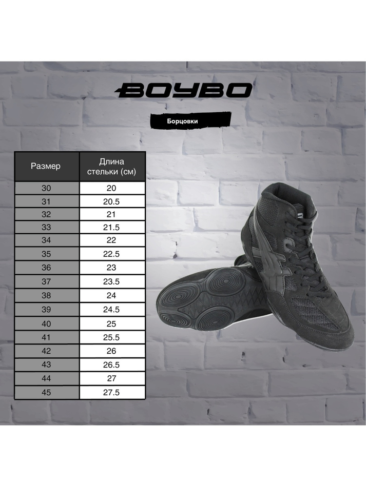 Борцовки BoyBo NEW черные BB251