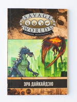 Эра Дайкайдзю