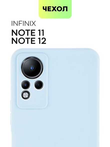 Чехол BROSCORP для Infinix Note 11 оптом (арт. INF-NOTE11-COLOURFUL-LIGHTBLUE)