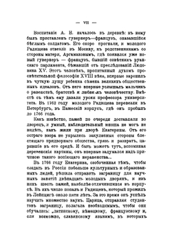 Путешествие из Петербурга в Москву | Радищев Александр Николаевич