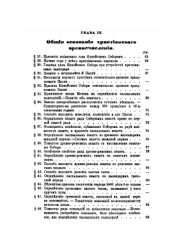 Времяисчисление христианского и языческого мира | М. Лалош