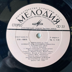 Винтажная виниловая пластинка LP Петр Мещанинов, Геннадий Рождественский, П. Хиндемит, О. Мессиан, К. Сен-Санс, Концертная Музыка Для Фортепиано (СССР 1979)