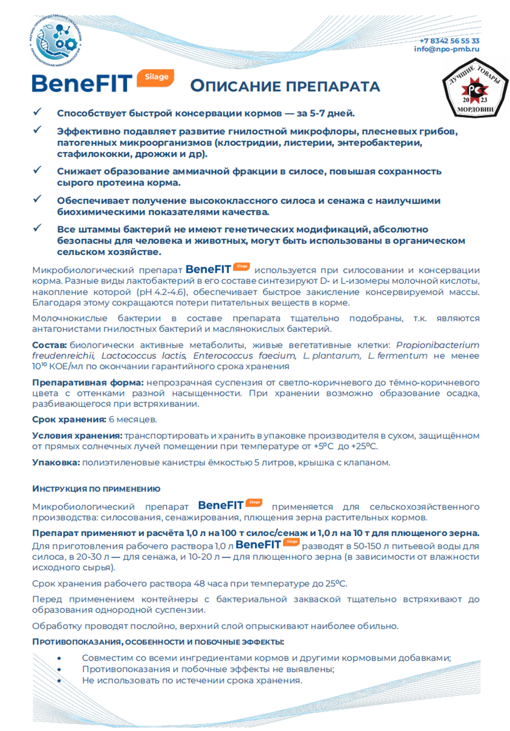BeneFIT Silage - Закваска силосная (консервант кормов) на 10-100 тн массы
