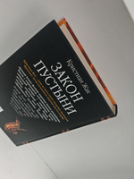 Закон пустыни