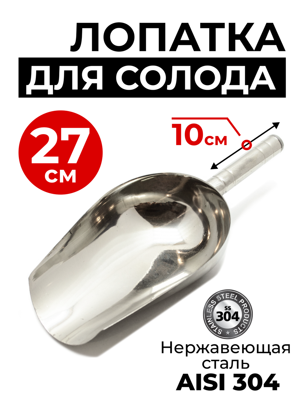 Лопатка для солода 27 см