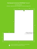 Матовый натяжной потолок 14.2 м2