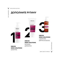 Vichy Densi-Solutions Уплотняющий восстанавливающий бальзам для волос, 200 мл